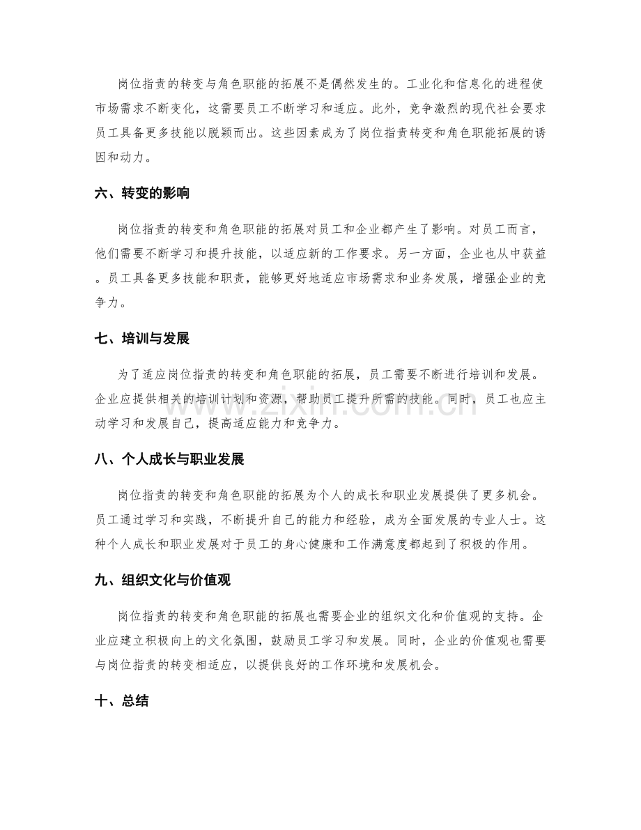 岗位职责的转变与角色职能.docx_第2页