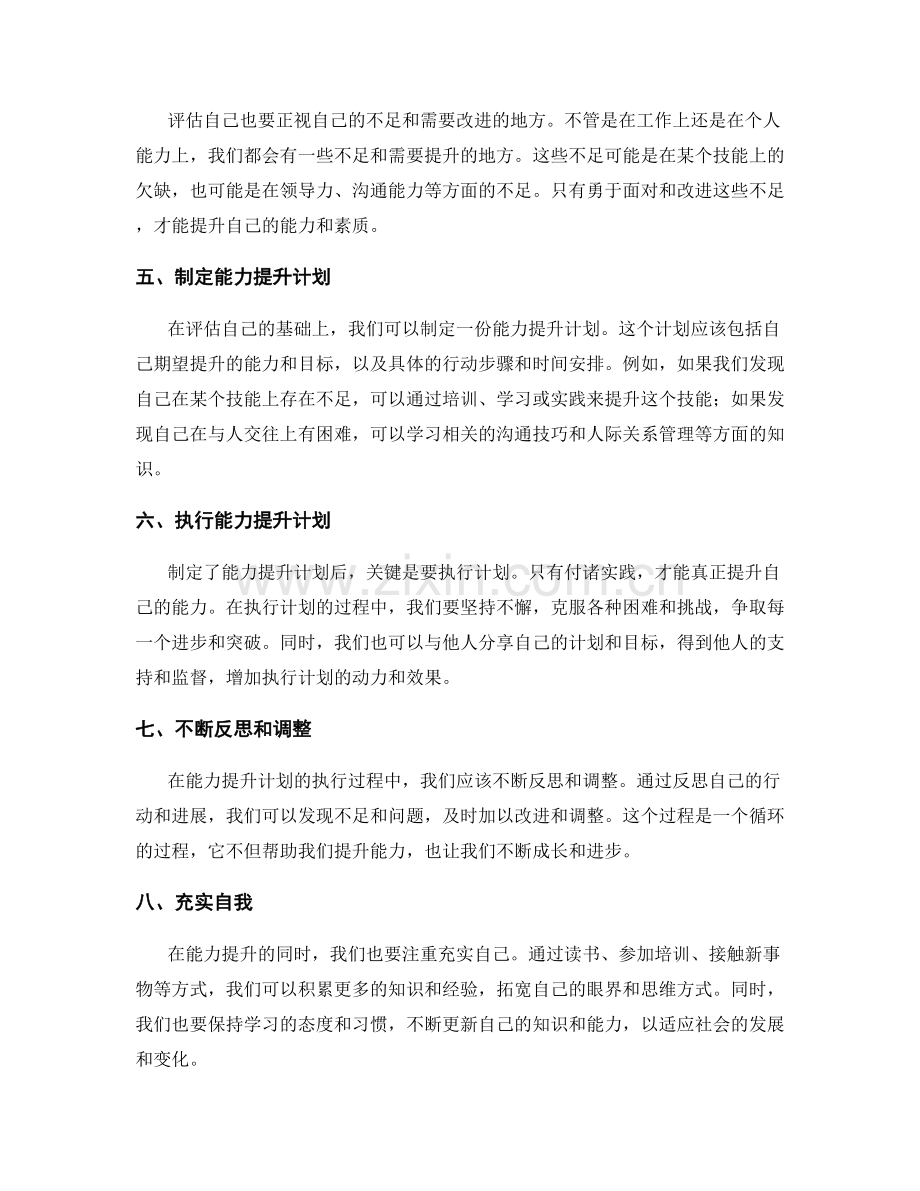 年终总结中的自我评估与能力提升计划.docx_第2页