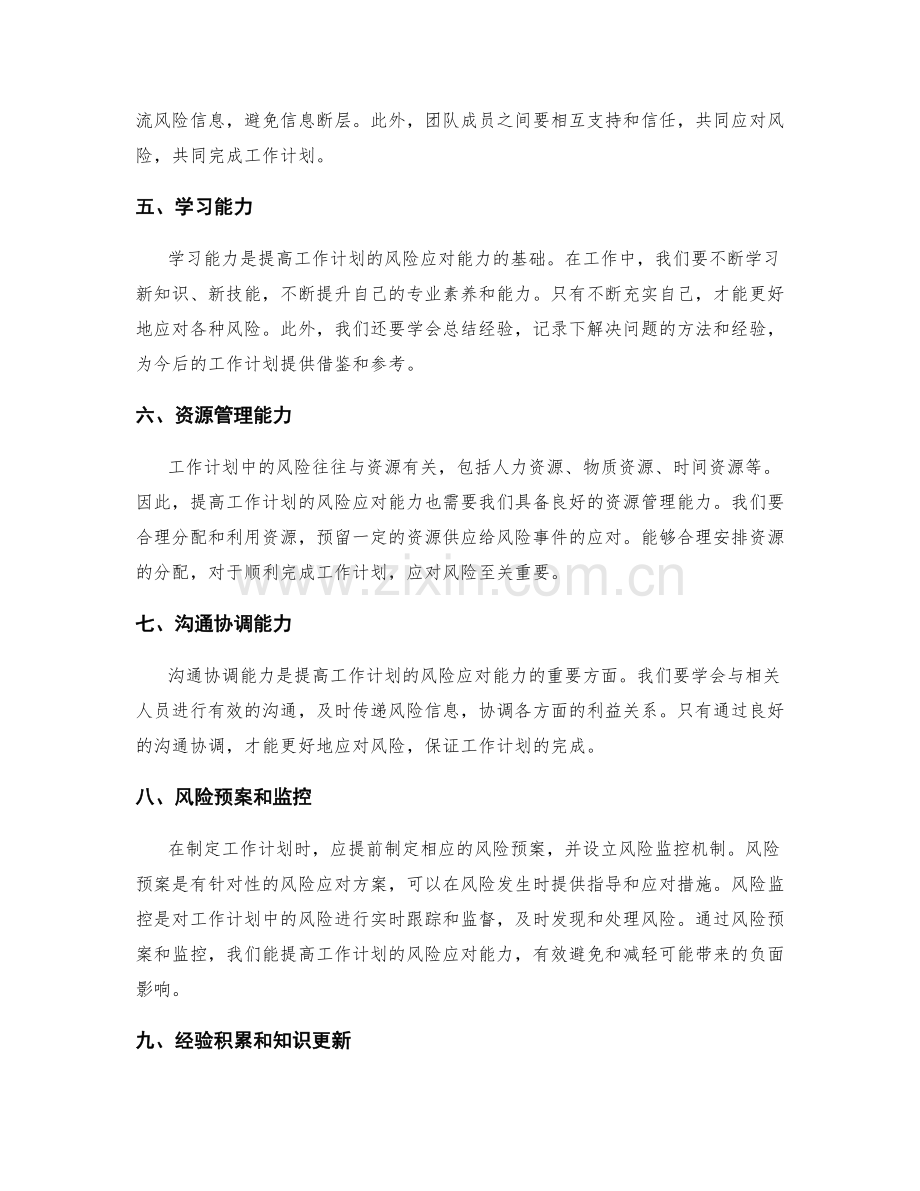 提高工作计划的风险应对能力.docx_第2页