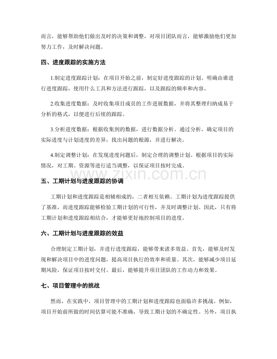 工作计划中的工期计划与进度跟踪.docx_第2页