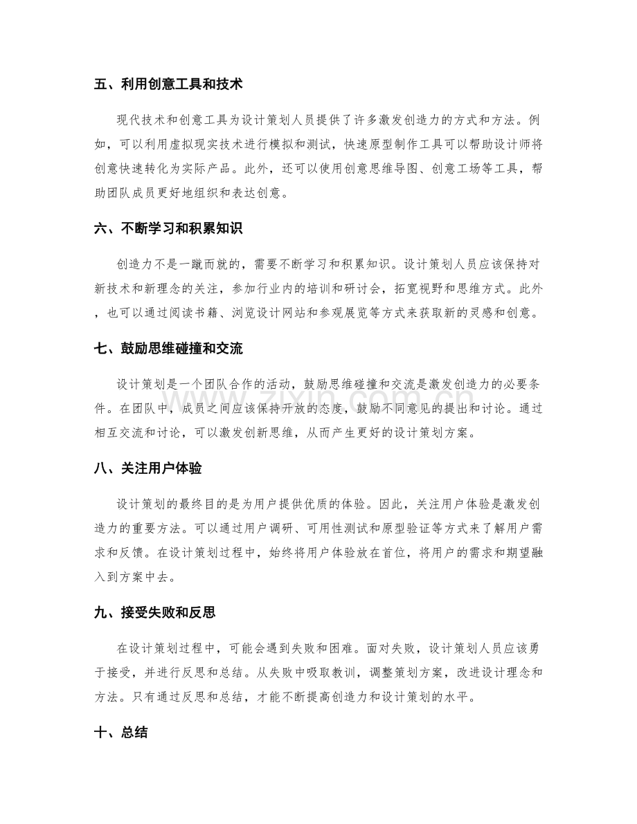 设计策划方案的创造力激发方法.docx_第2页