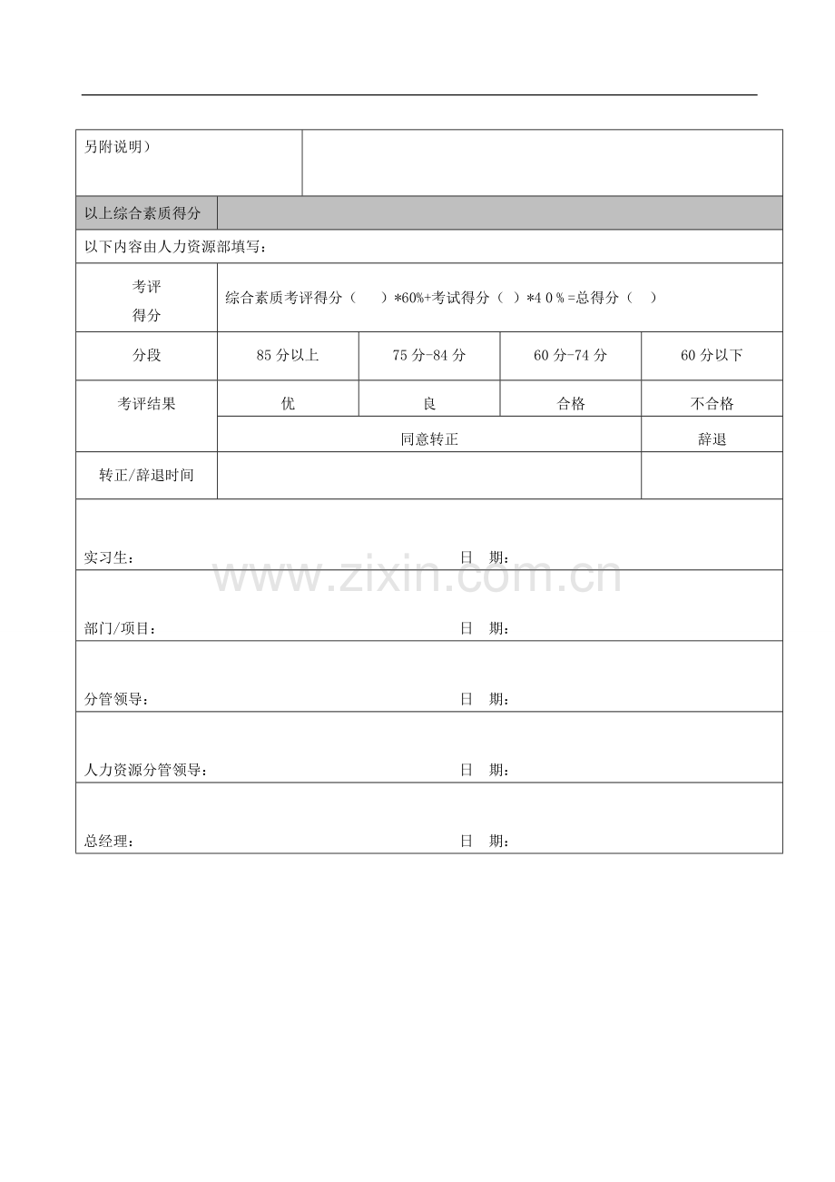 实习生转正审批表试卷教案.doc_第2页