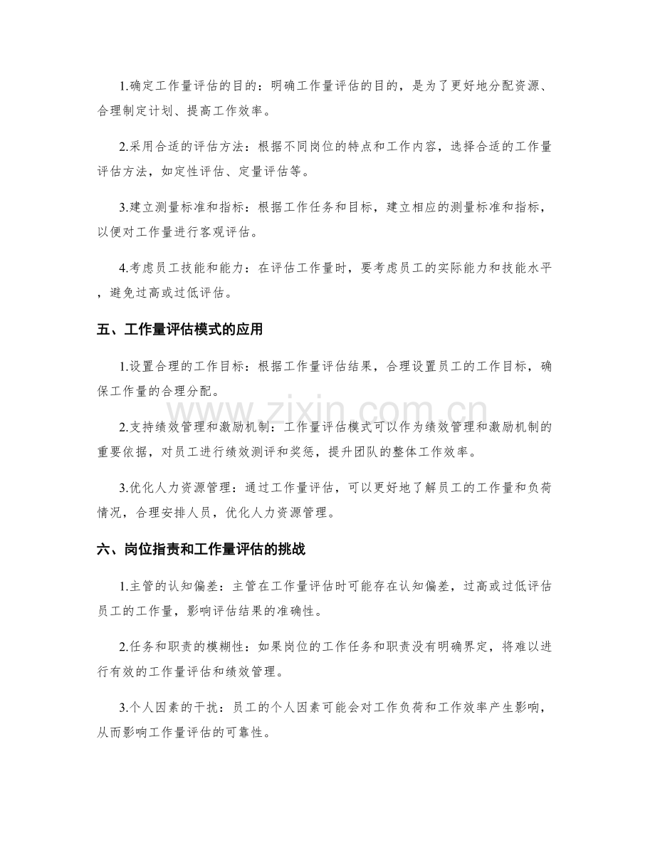 清晰明确岗位职责的方法和工作量评估模式.docx_第2页