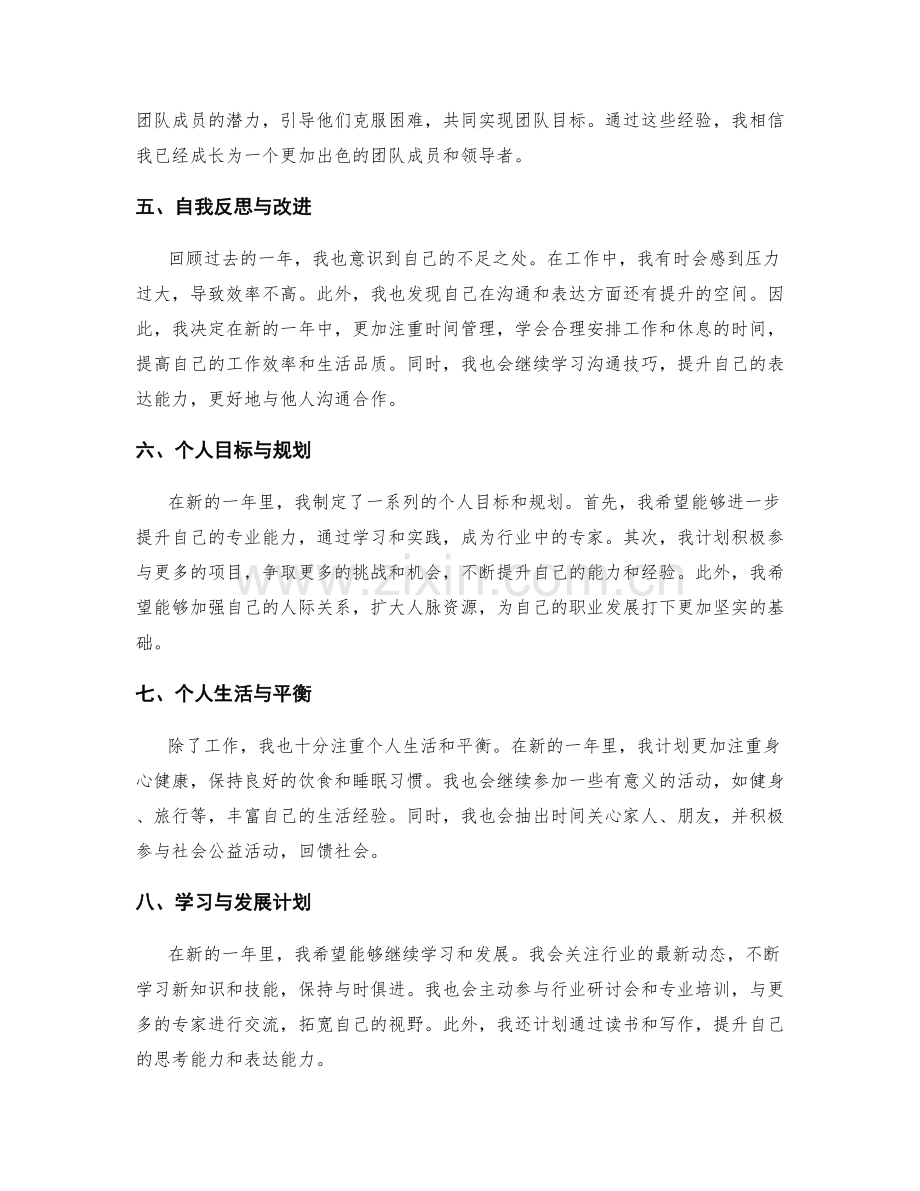 全面评估的年终总结总结.docx_第2页