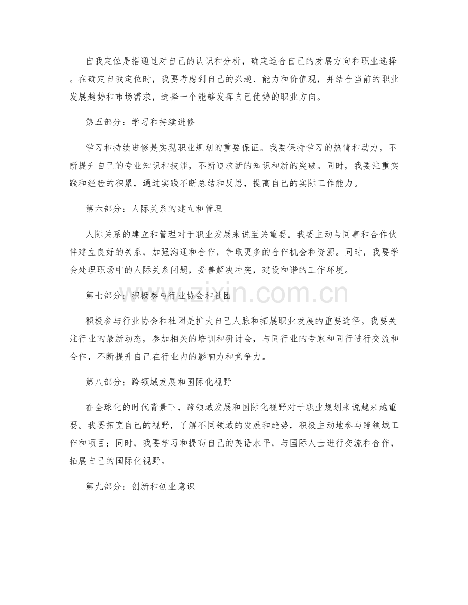 工作总结中的职业规划展望.docx_第2页