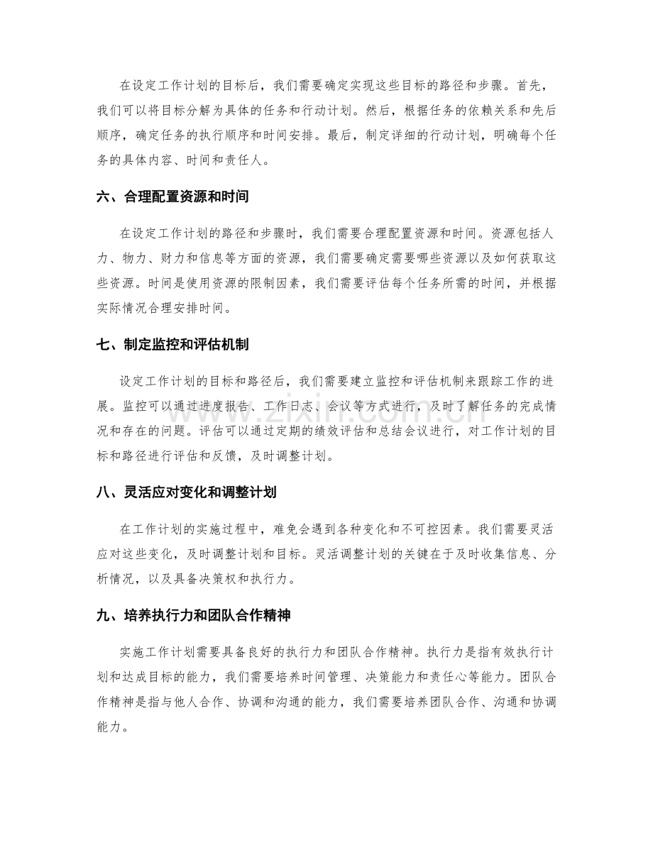 科学设定工作计划的目标与路径.docx_第2页