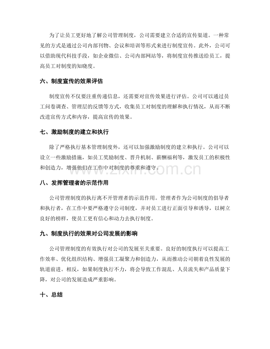 公司管理制度的执行效果和制度宣贯.docx_第2页