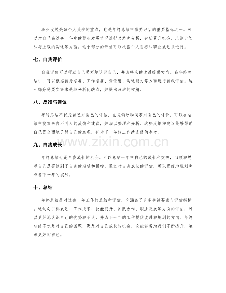 年终总结的关键要素与评估指标.docx_第2页