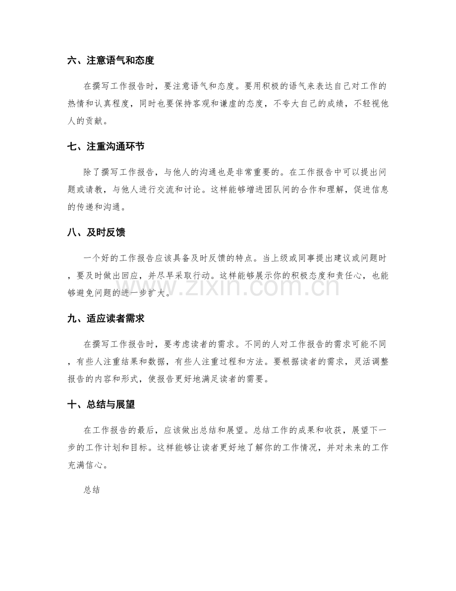 提高工作报告信息传递与沟通效果.docx_第2页