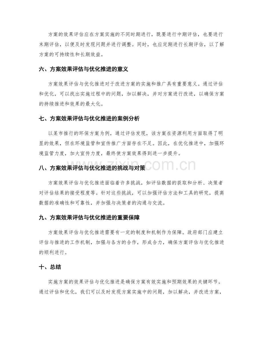 实施方案效果评估与优化推进.docx_第2页