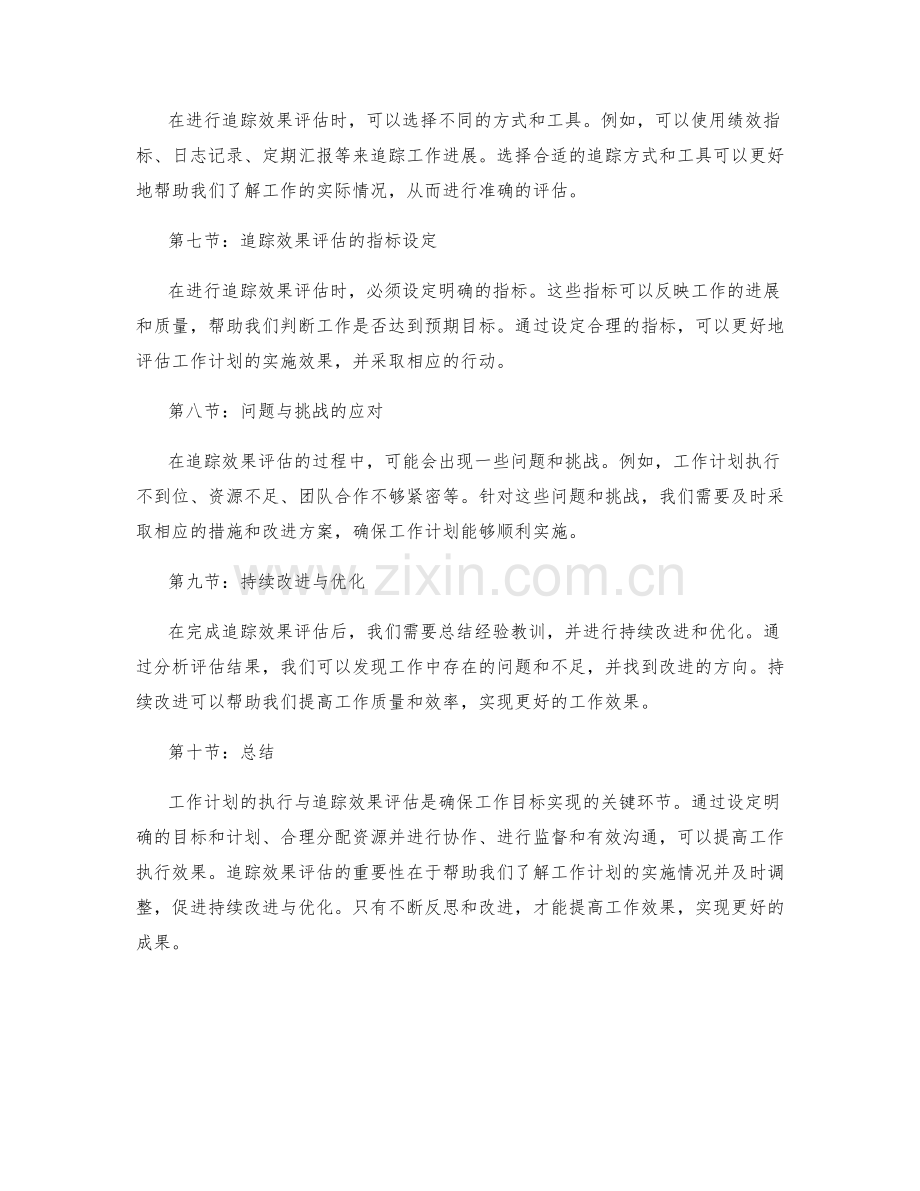 工作计划的执行与追踪效果评估.docx_第2页