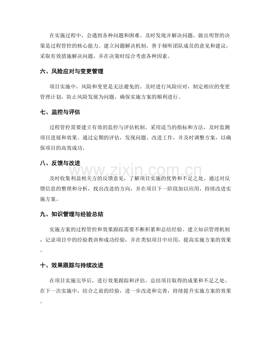 实施方案中的过程管控与效果跟踪技巧.docx_第2页