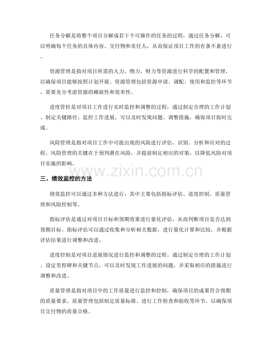 实施方案中的项目管理和绩效监控.docx_第2页