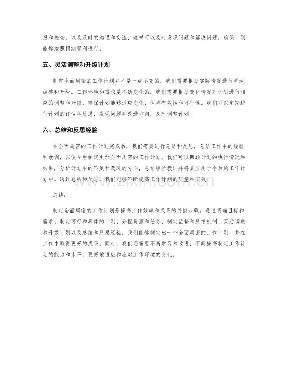 制定全面周密的工作计划的六个步骤.docx_第2页