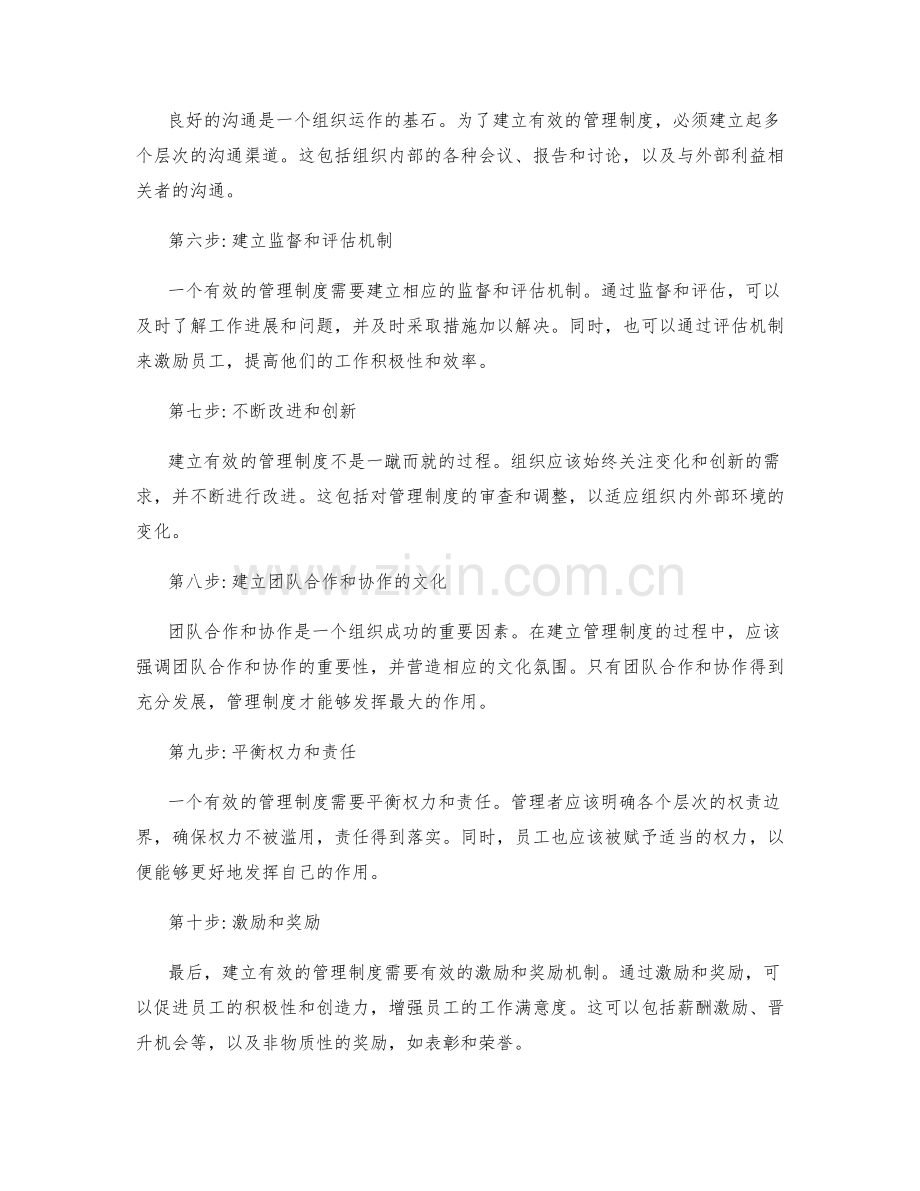 建立有效的管理制度的步骤与考量.docx_第2页