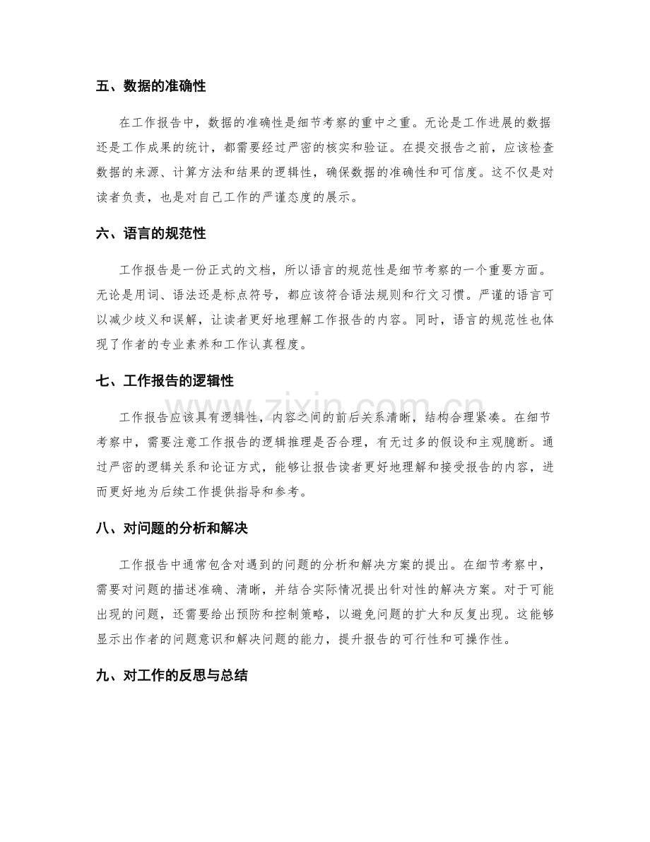 工作报告的细节考察.docx_第2页