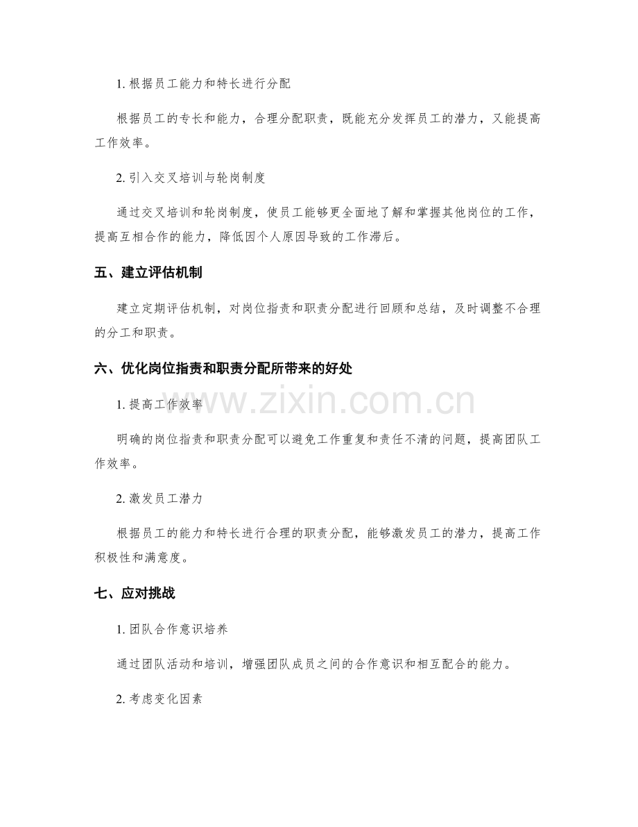 优化岗位职责的分工和职责分配.docx_第2页