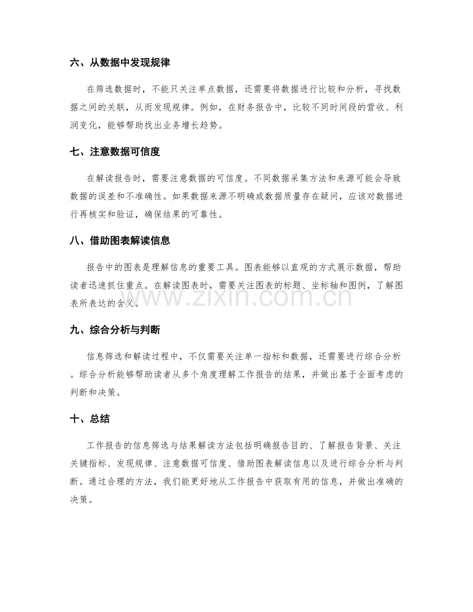 工作报告的信息筛选与结果解读方法.docx_第2页