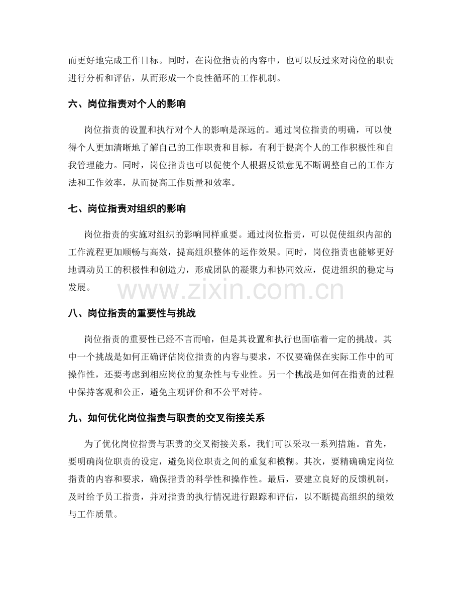 岗位职责与职责的交叉衔接关系.docx_第2页