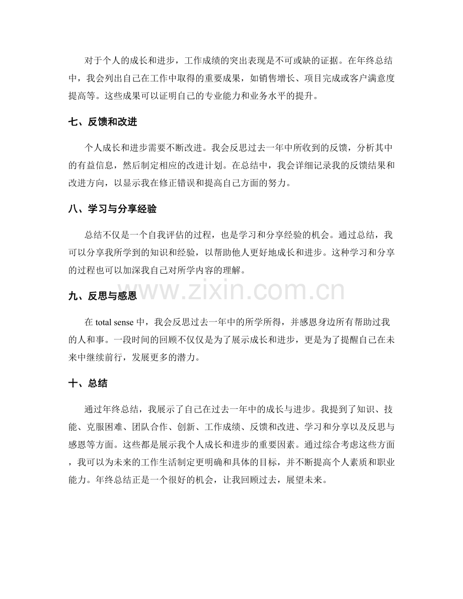 年终总结如何展现个人成长和进步.docx_第2页