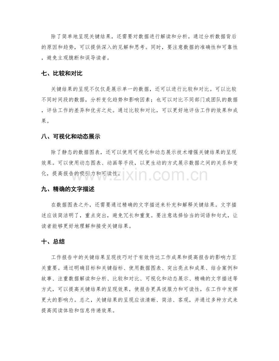 工作报告中的关键结果呈现技巧.docx_第2页