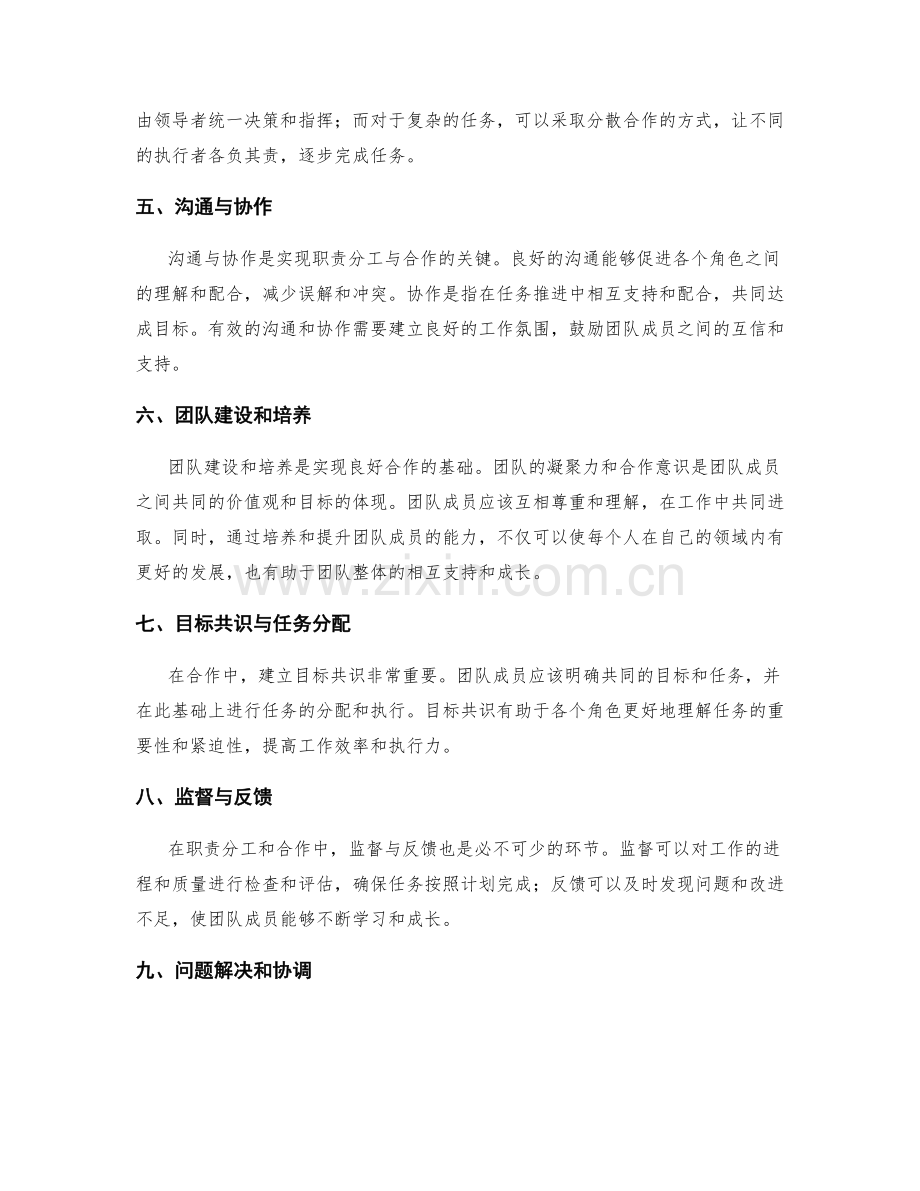 职责分工的角色定位与合作方式.docx_第2页