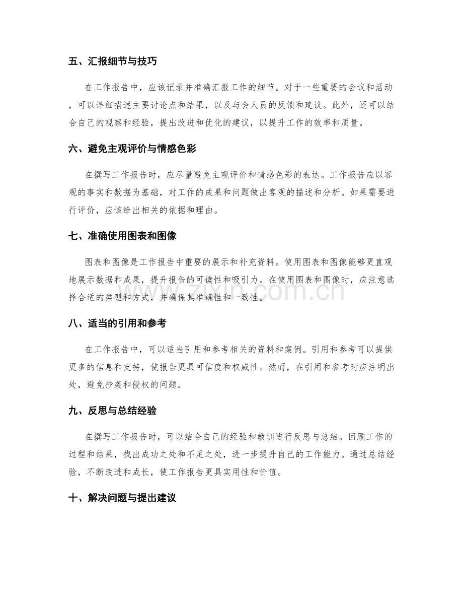 提升工作报告撰写能力的实用指南.docx_第2页