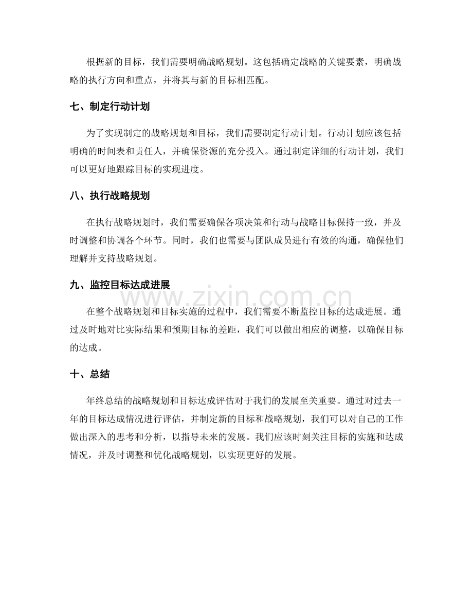 年终总结的战略规划和目标达成评估.docx_第2页