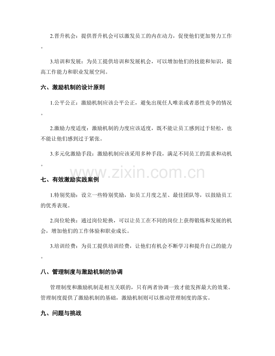 管理制度与员工激励机制.docx_第2页