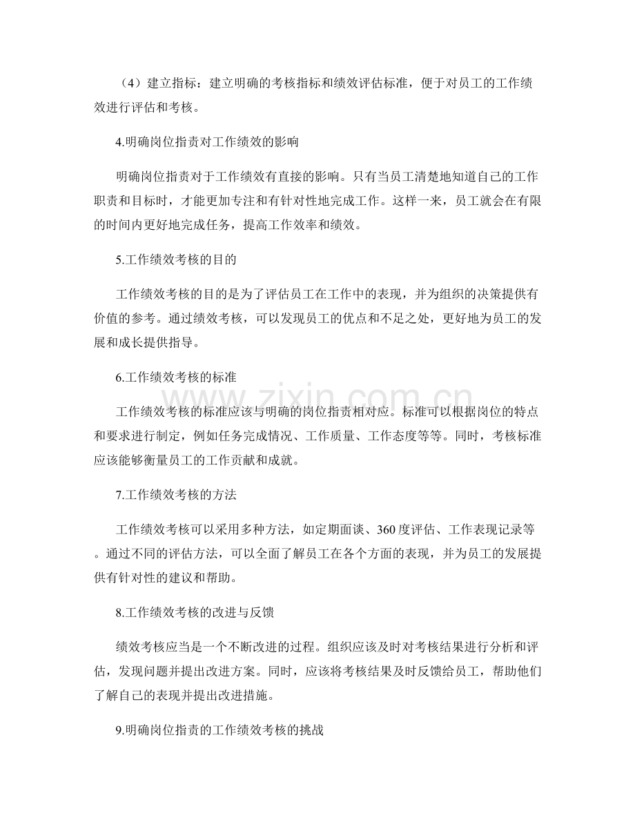 明确岗位职责的工作绩效考核.docx_第2页