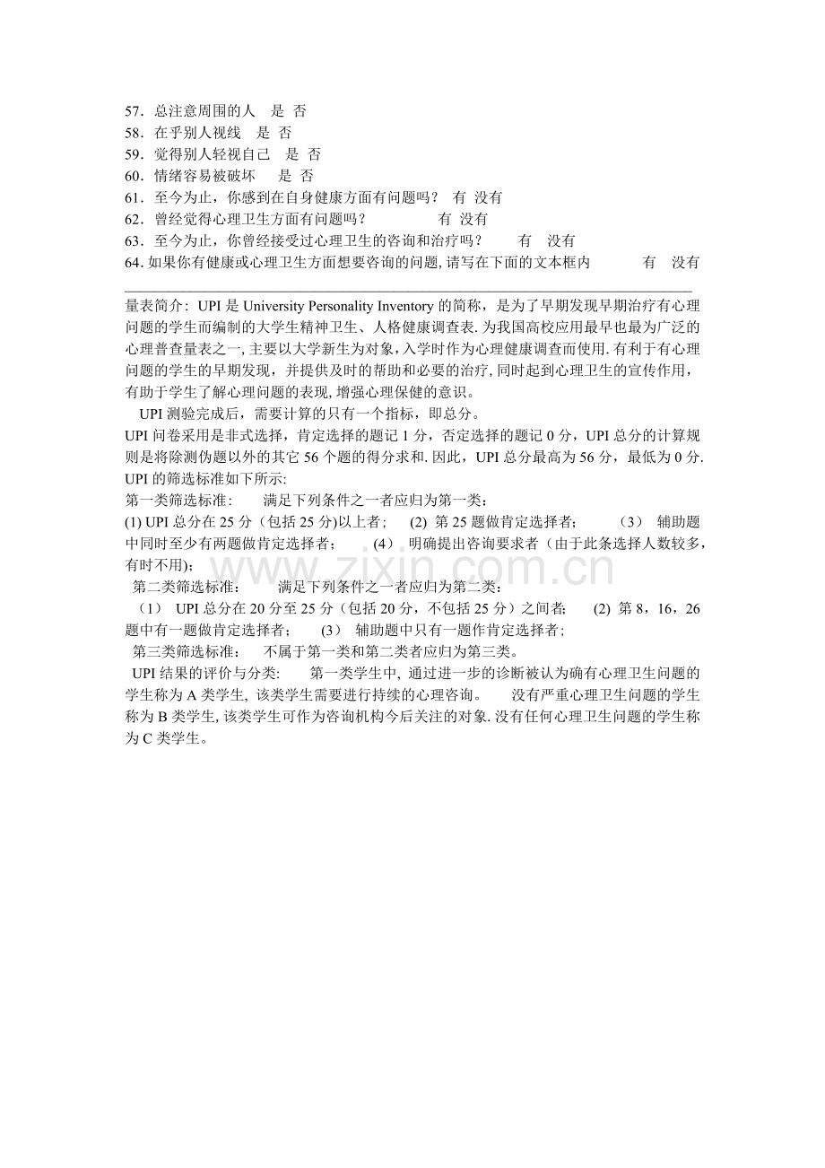 大学生心理健康调查问卷.docx_第3页