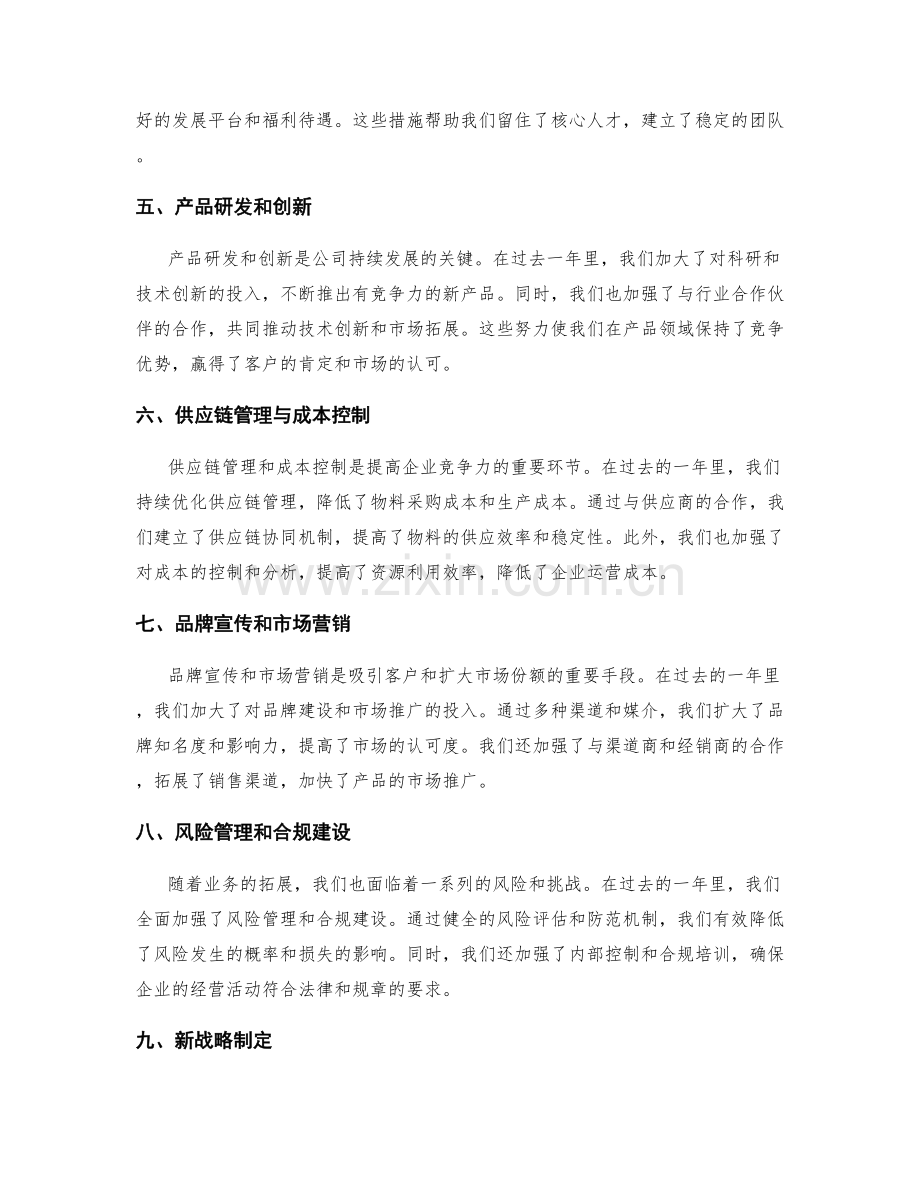 年终总结的业绩总结和新战略制定.docx_第2页