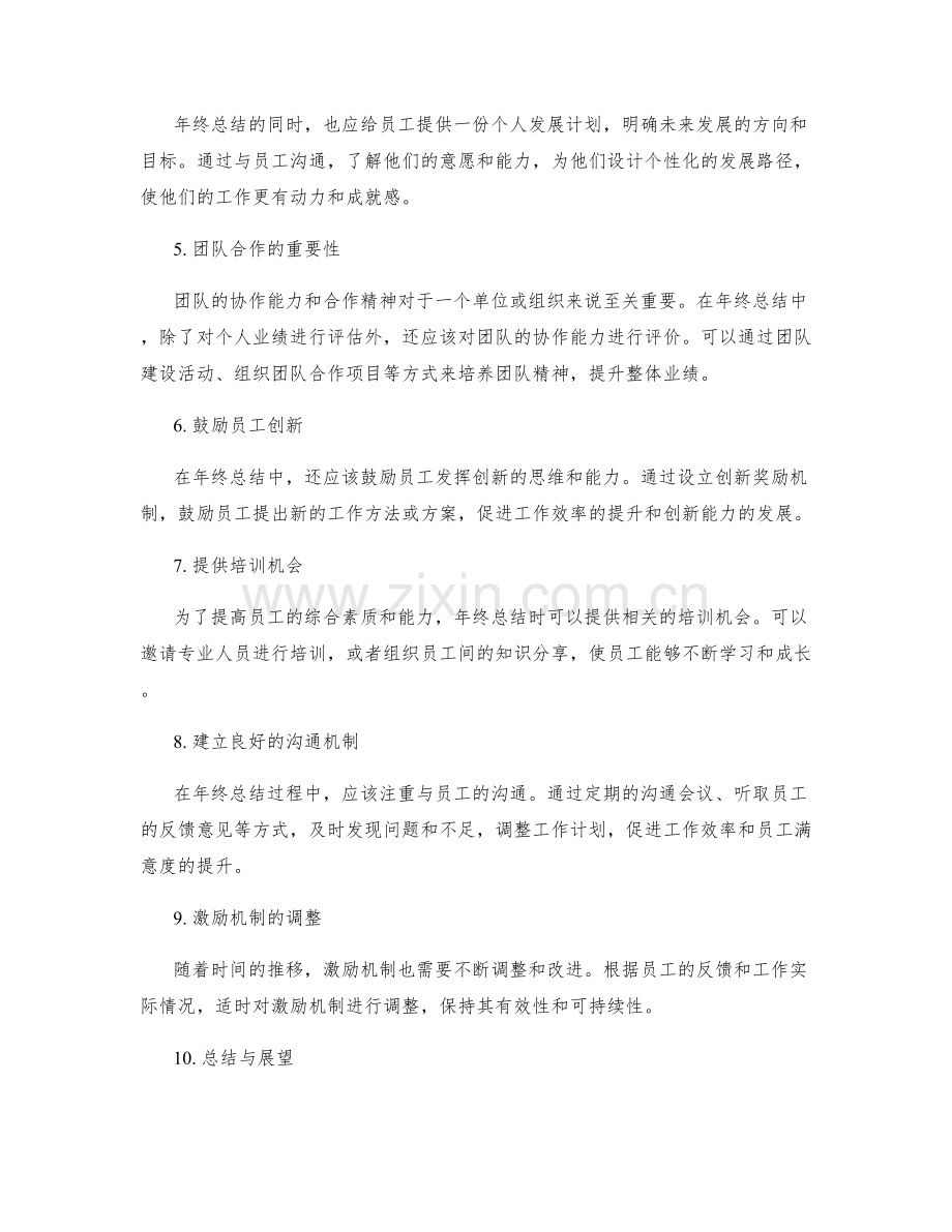 年终总结的业绩评估与激励机制调整.docx_第2页