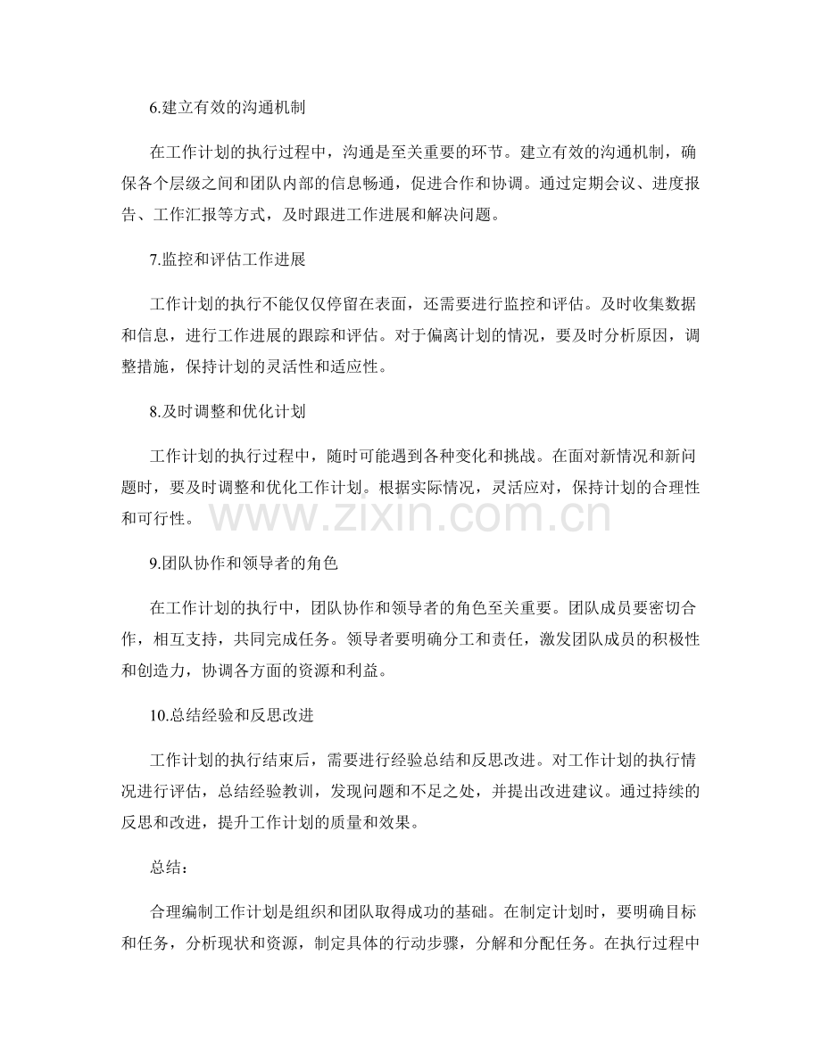 合理编制工作计划的重要步骤与要点.docx_第2页