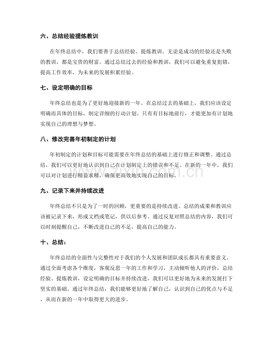 年终总结的全面性与完整性总结与总结.docx_第2页