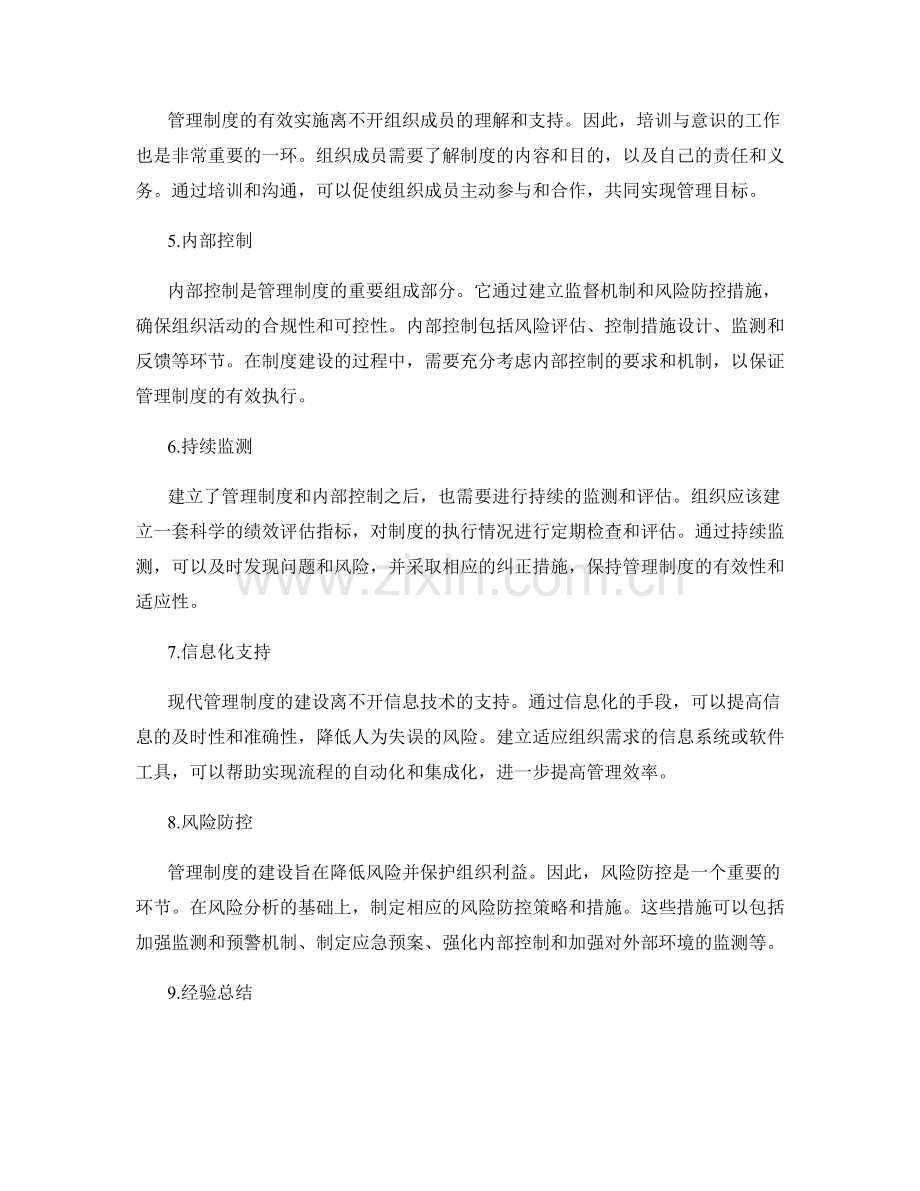 管理制度的风险分析与内控体系建设方法.docx_第2页