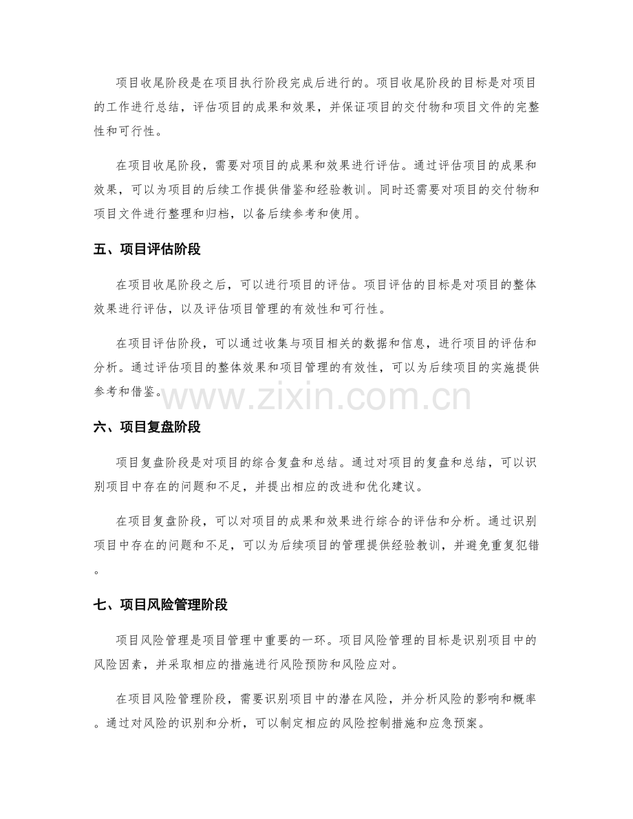 实施方案项目管理流程.docx_第2页