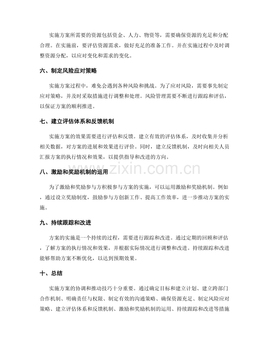 实施方案的协调和推动技巧.docx_第2页