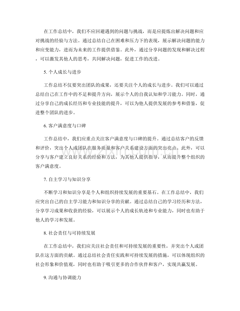 提炼工作总结的重点与突出亮点.docx_第2页