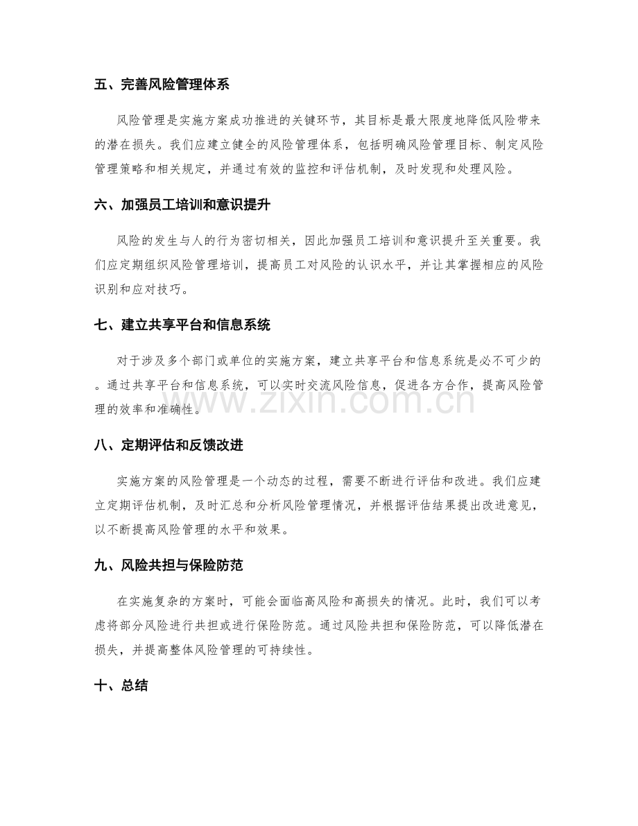 实施方案中风险评估与风险管理的综合应对方案.docx_第2页