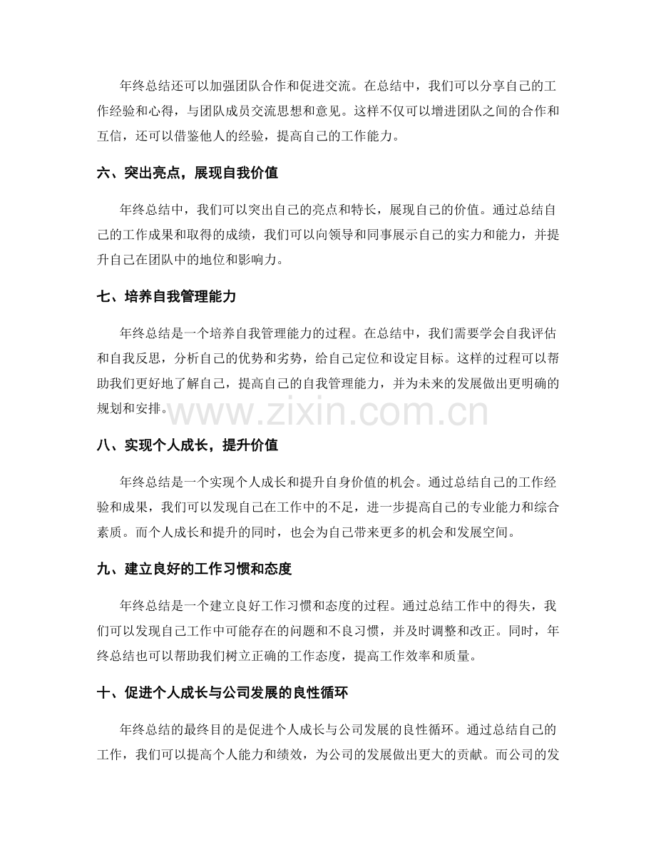 年终总结的益处及关键元素.docx_第2页