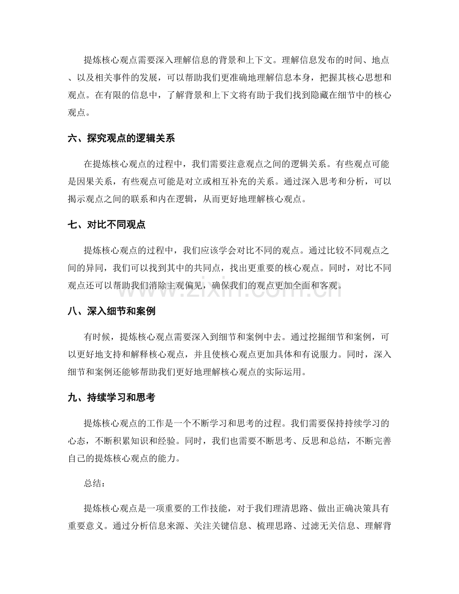 提炼核心观点的工作总结.docx_第2页