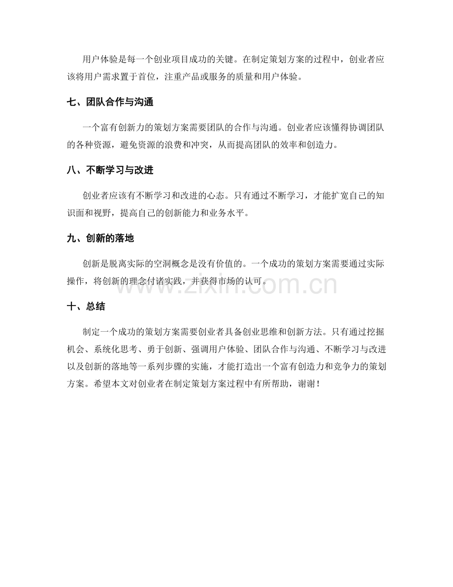 策划方案的创业思维与创新方法.docx_第2页