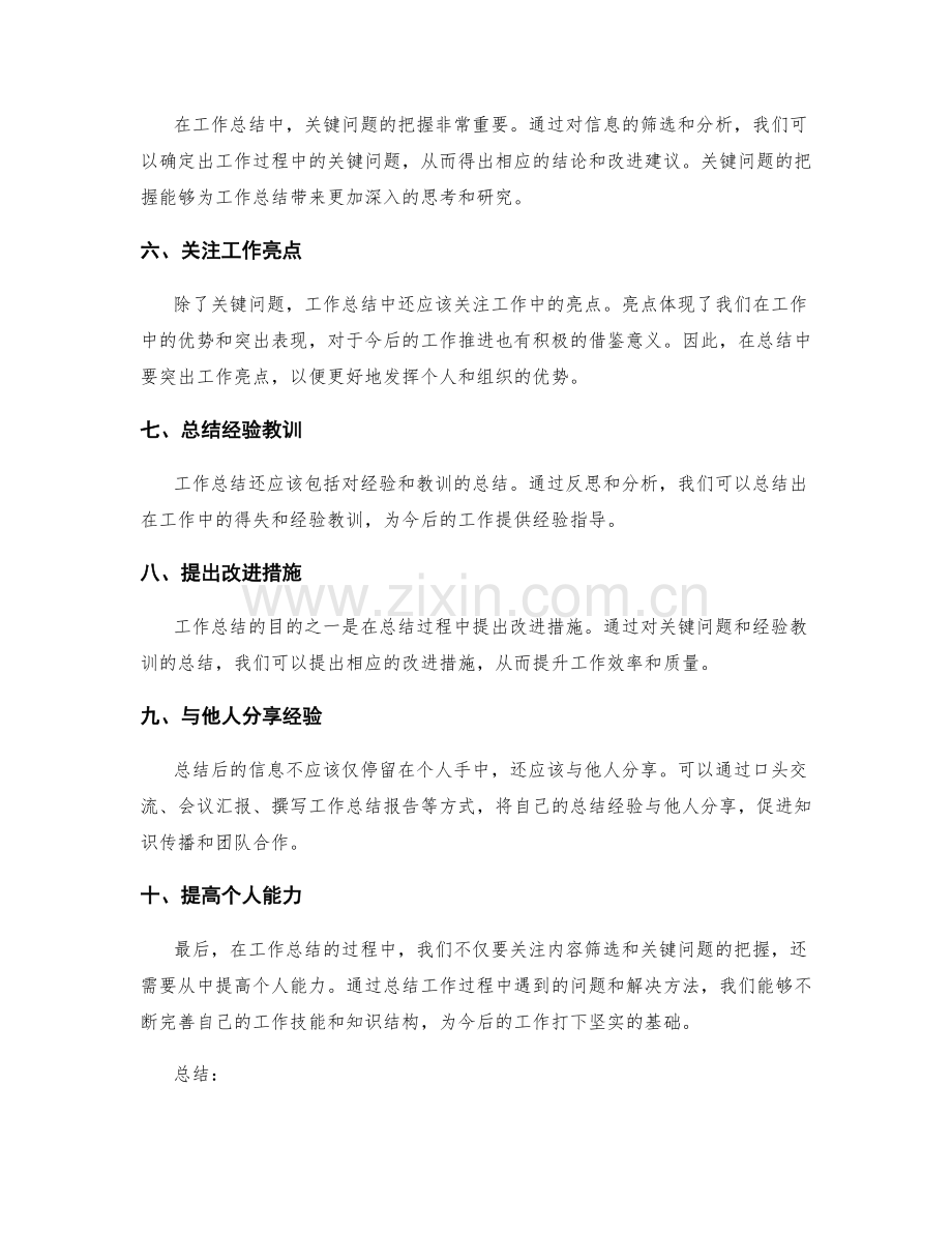 工作总结的信息筛选与关键问题把握.docx_第2页