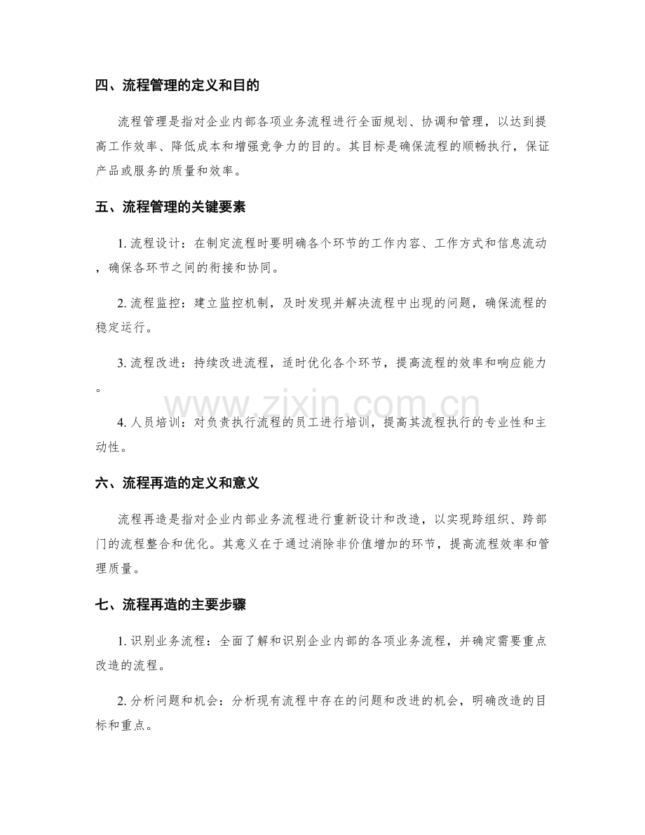 管理制度优化的流程管理与流程再造.docx_第2页