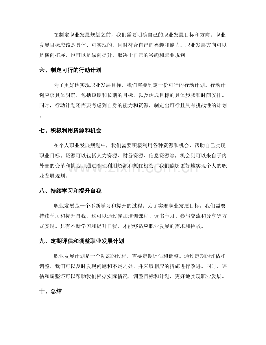 评估年终总结的个人职业发展规划.docx_第2页