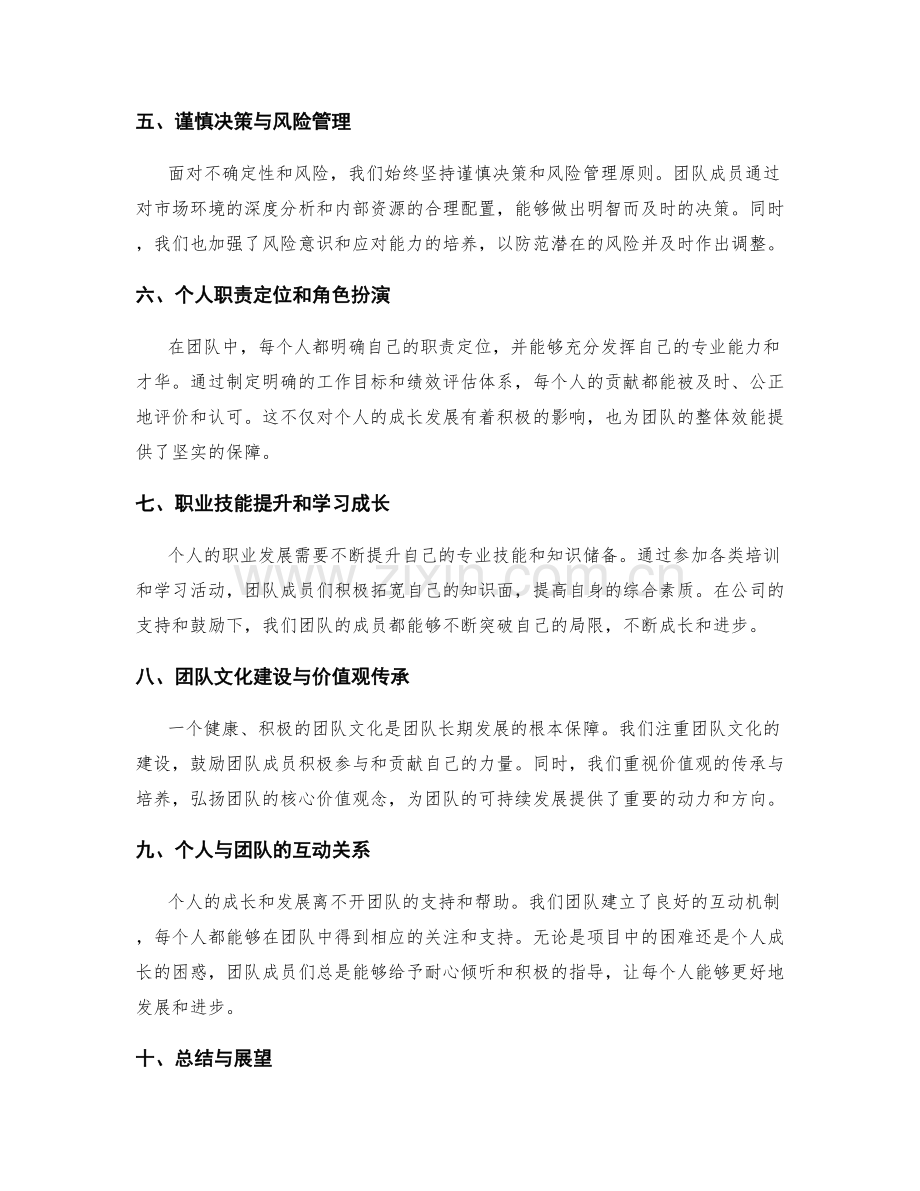 年终总结的团队评价和个人成长分析.docx_第2页