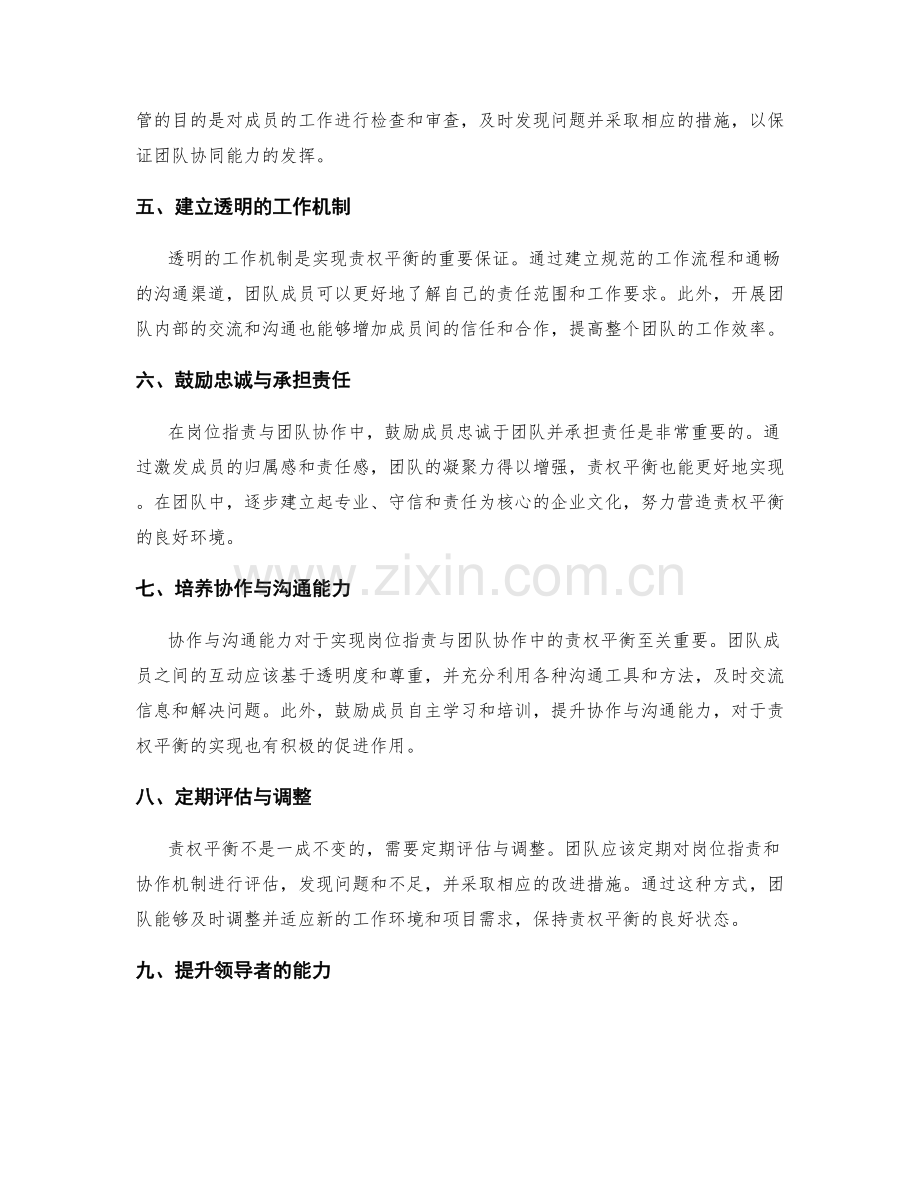 岗位职责与团队协作中的责权平衡.docx_第2页