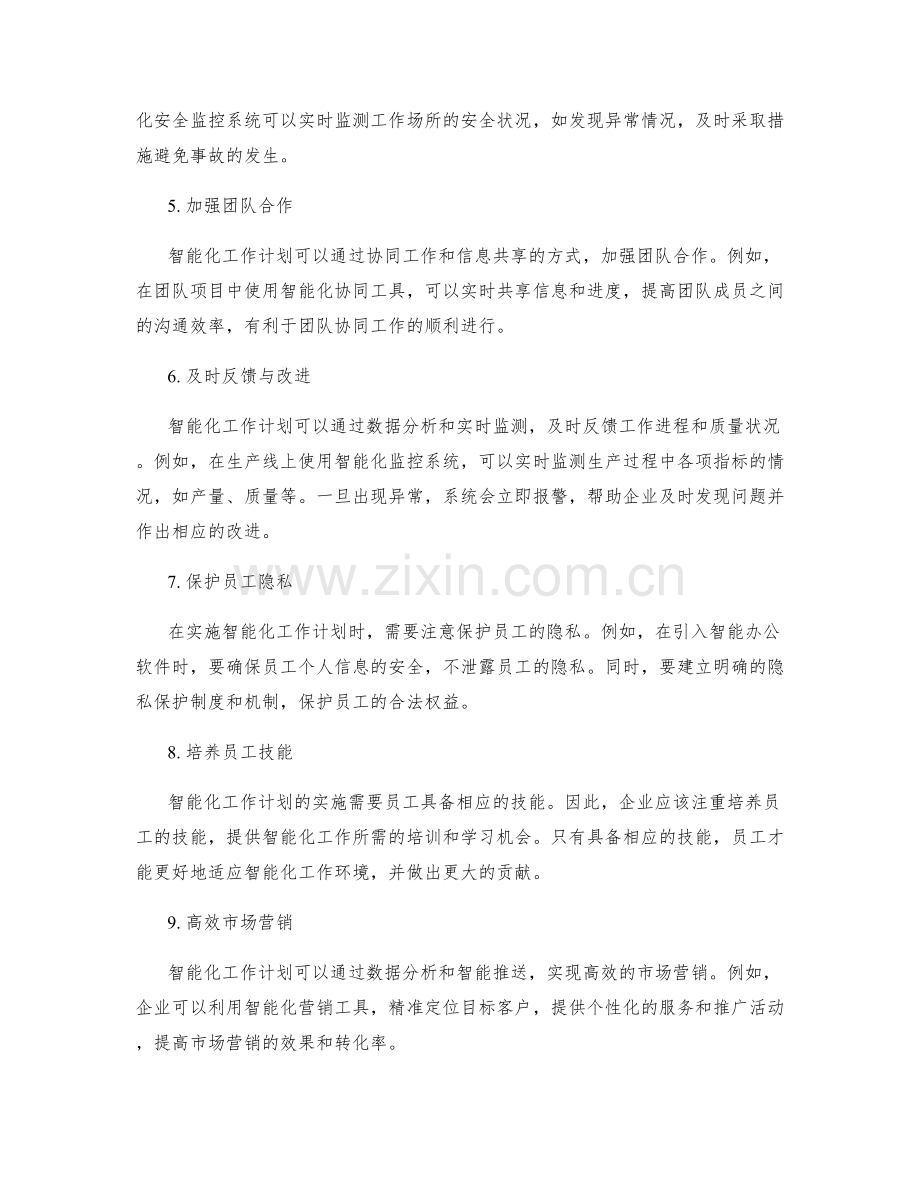 智能化工作计划的重要性与实施方法.docx_第2页