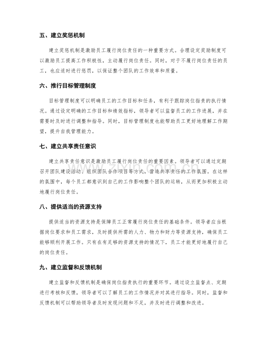 岗位职责的执行与跟踪策略.docx_第2页